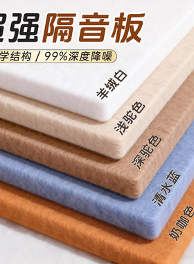 2026新款超强隔音板家用自粘