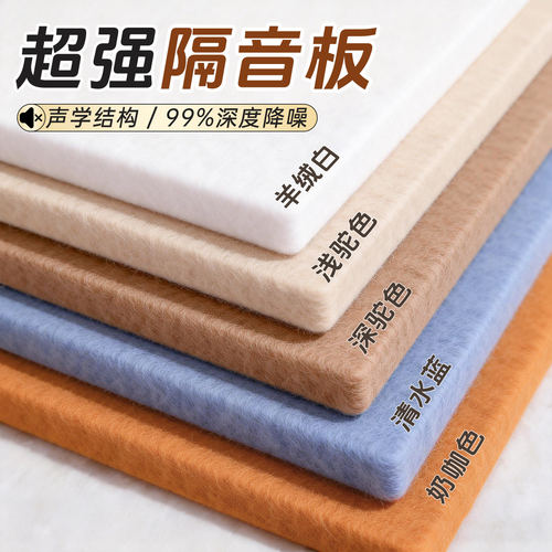 2026新款超强隔音板家用自粘