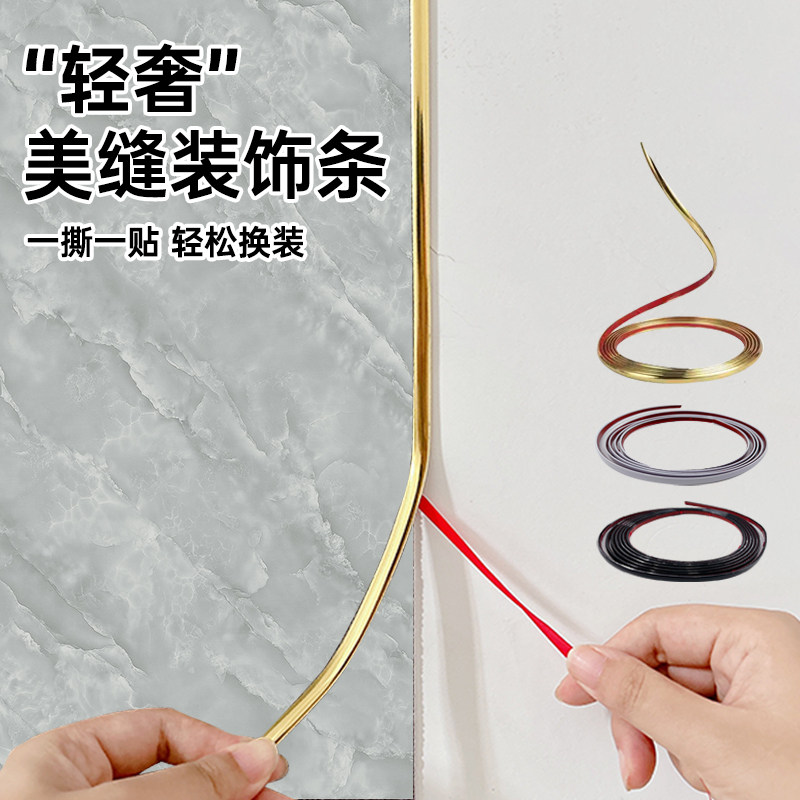 墙布美缝贴条美缝条边框装饰线条金色封边条墙缝装饰条自粘美边条,家居饰品,瓷砖贴,淘宝优惠券,粉丝福利购,淘宝优惠卷