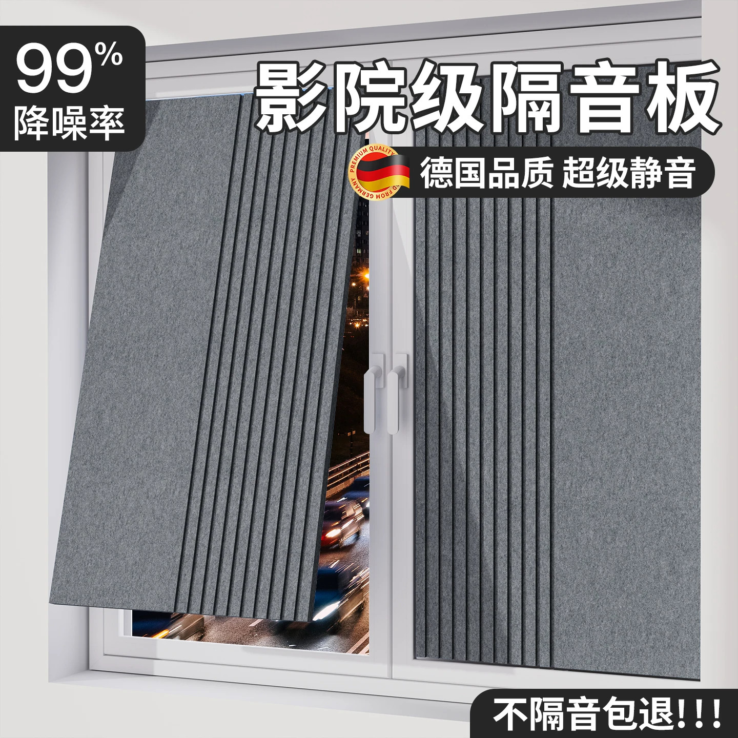 窗户隔音神器临街马路隔音棉板图片