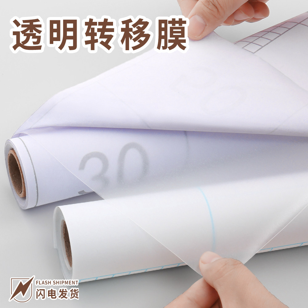 透明转移膜广告刻字不干胶转移纸即时贴弱粘防水膜自粘转印膜贴纸