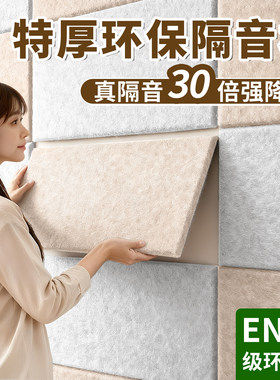 超强隔音板自带背胶安装便捷