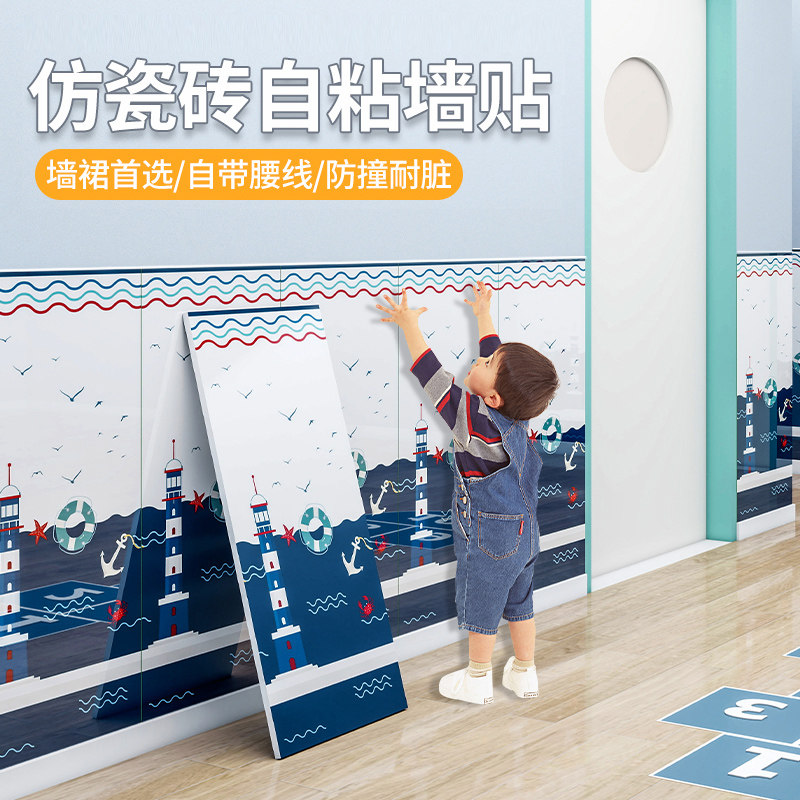幼儿园教室走廊墙裙自粘防护墙铝塑板彷瓷砖壁纸儿童防撞防撞壁贴