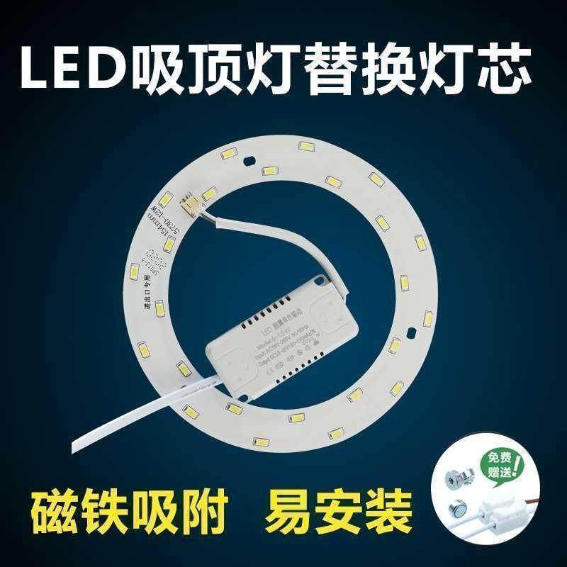 led吸顶灯灯芯圆形替换浴霸灯卧室环形灯管灯板灯条灯片贴片磁吸