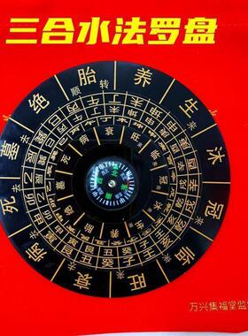 水法盘十二长生水口罗盘地理水口四大局转盘水生官养水法