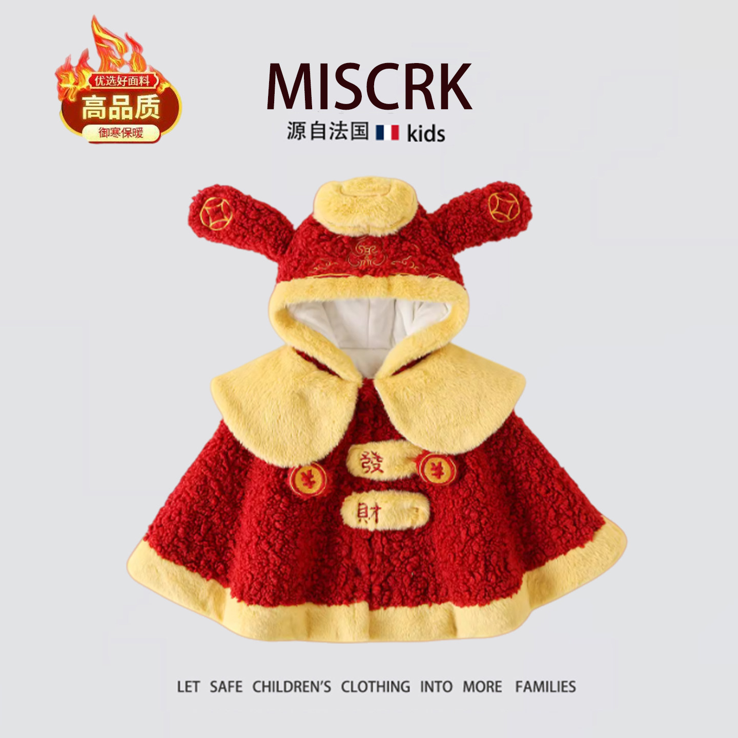 法国Miscrk冬季新款宝宝斗篷加绒加厚连帽披风儿童防风保暖拜年服,童装/婴儿装/亲子装,披风/斗篷,淘宝优惠券,粉丝福利购,淘宝优惠卷