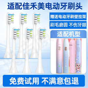 适用JIAHEMEI佳禾美电动牙刷头JAHERM/HM-T6/T8/T9C/T10/T9/T10