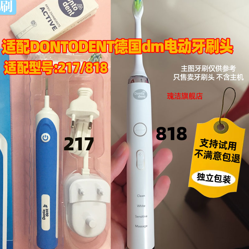 适配DONTODENT德国dm电动牙刷头DHONT儿童成人818/217东特