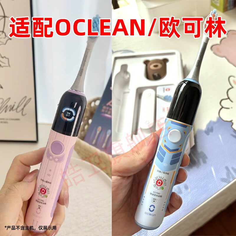 适配OCLEAN欧可林AI电动牙刷头小天才K3Pro