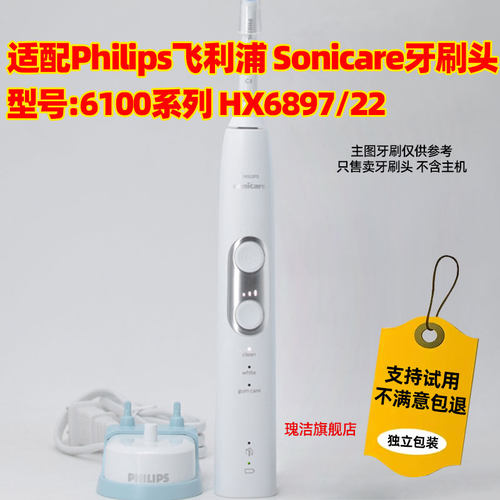 适配Philips飞利浦 Sonicare6100 HX6897/22电动牙刷头W2替换头
