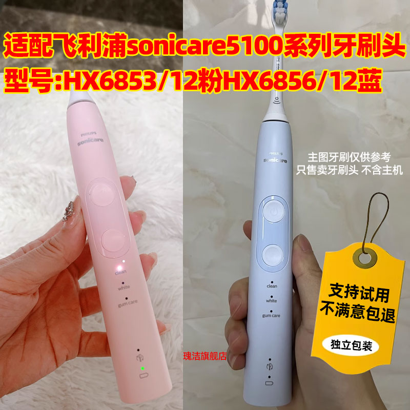 适用于飞利浦电动牙刷头HX6853/12粉HX6856蓝5100/sonicare