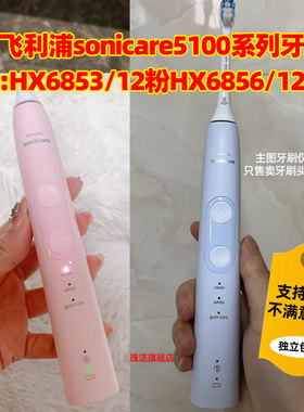 适用于飞利浦电动牙刷头HX6853/12粉HX6856蓝5100/sonicare