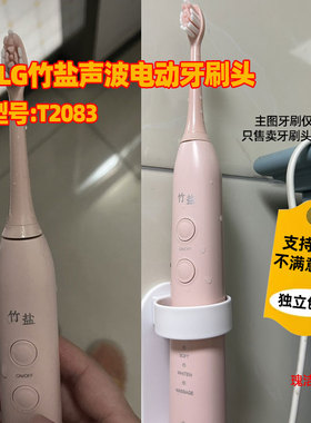 适配LG竹盐声波电动牙刷头替换装通用型成人软毛T2083替换头