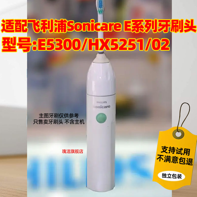 适配Philips飞利浦Sonicare E系列电动牙刷头HX5251/02替换头