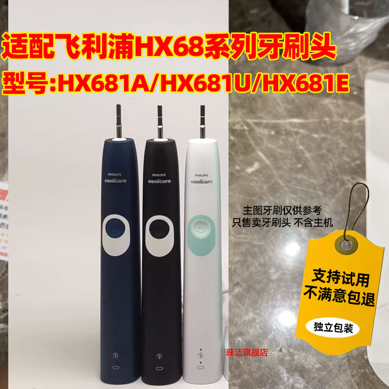 适配飞利浦sonicare电动牙刷头HX681A/HX681U/HX681E替换头