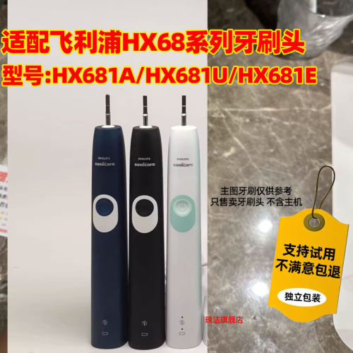 适配飞利浦sonicare电动牙刷头HX681A/HX681U/HX681E替换头