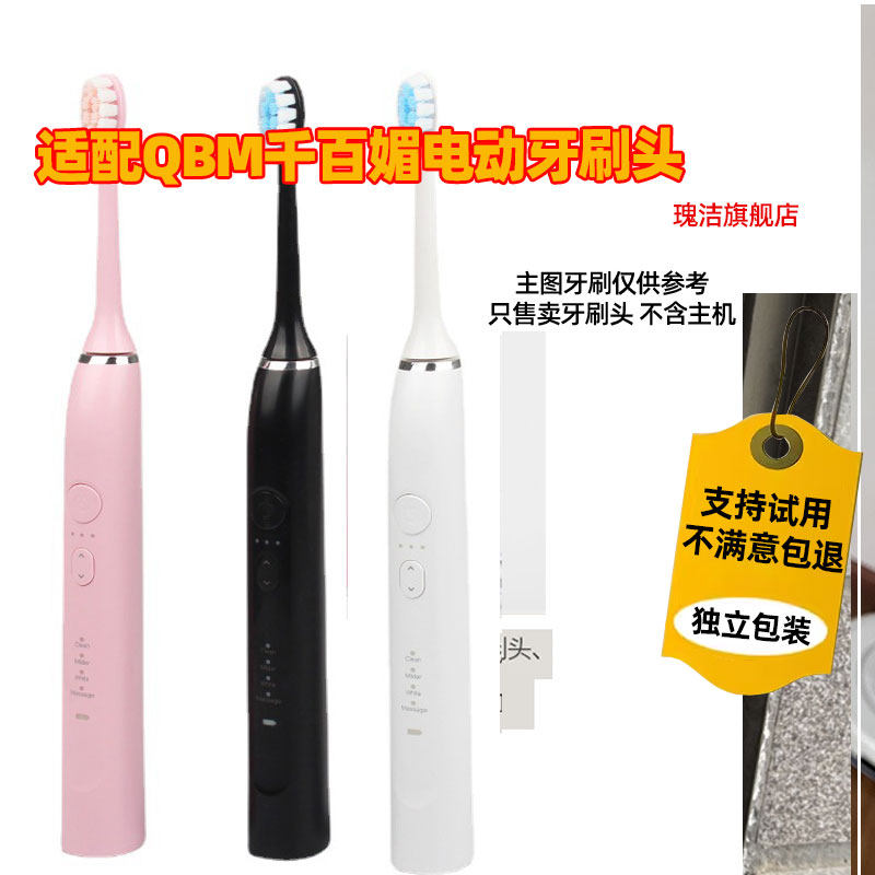 适配QBM千百媚电动牙刷头C02/03/C19/Z8/Y3清洁软毛替换刷头