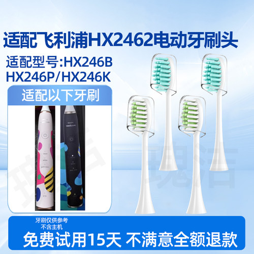 适用飞利浦电动牙刷头HX2462/HX246B/HX246P/HX246K亮白机皇替换