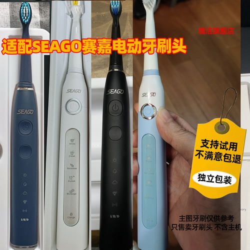 适配SEAGO赛嘉SG899电动牙刷头SG-892/E8/E1/E5/E2/E4/E3/E6/E7