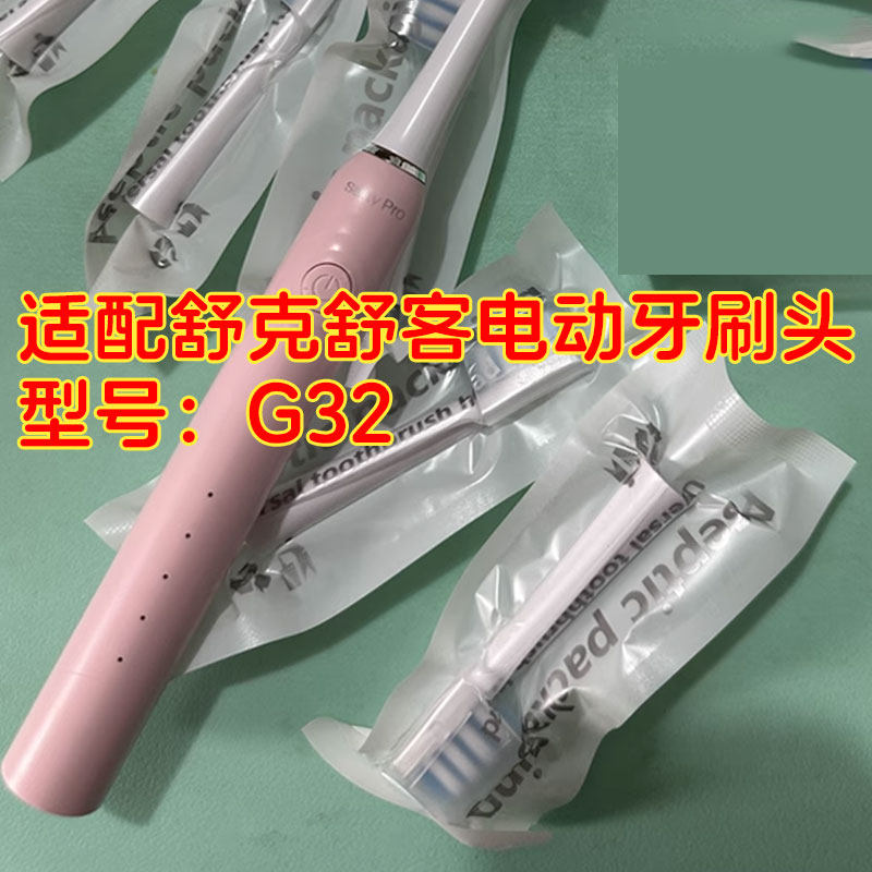 适配舒克舒客Saky proG32电动牙刷头G3211/G3212/G3217 替换头