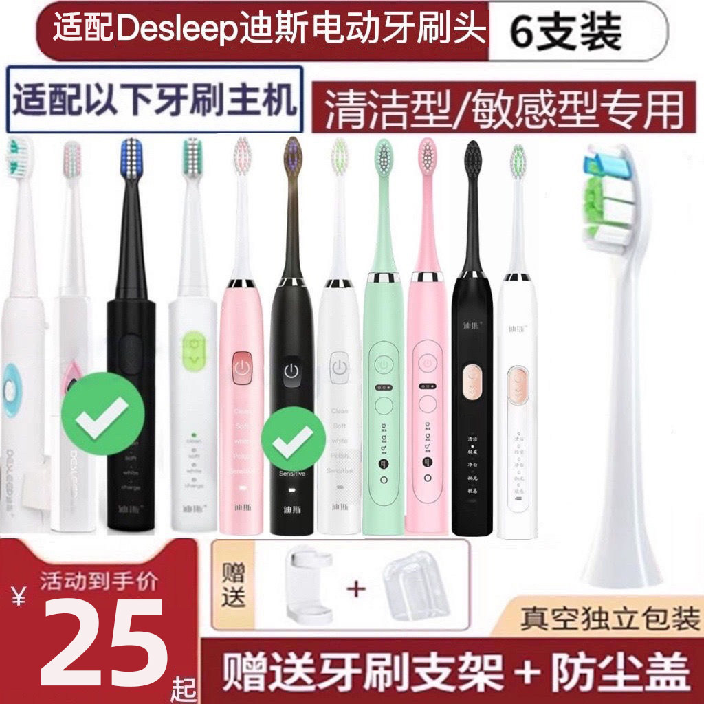 适用Desleep迪斯电动牙刷头DE-D08/D06/D05/D10/D11/D12/D20替换