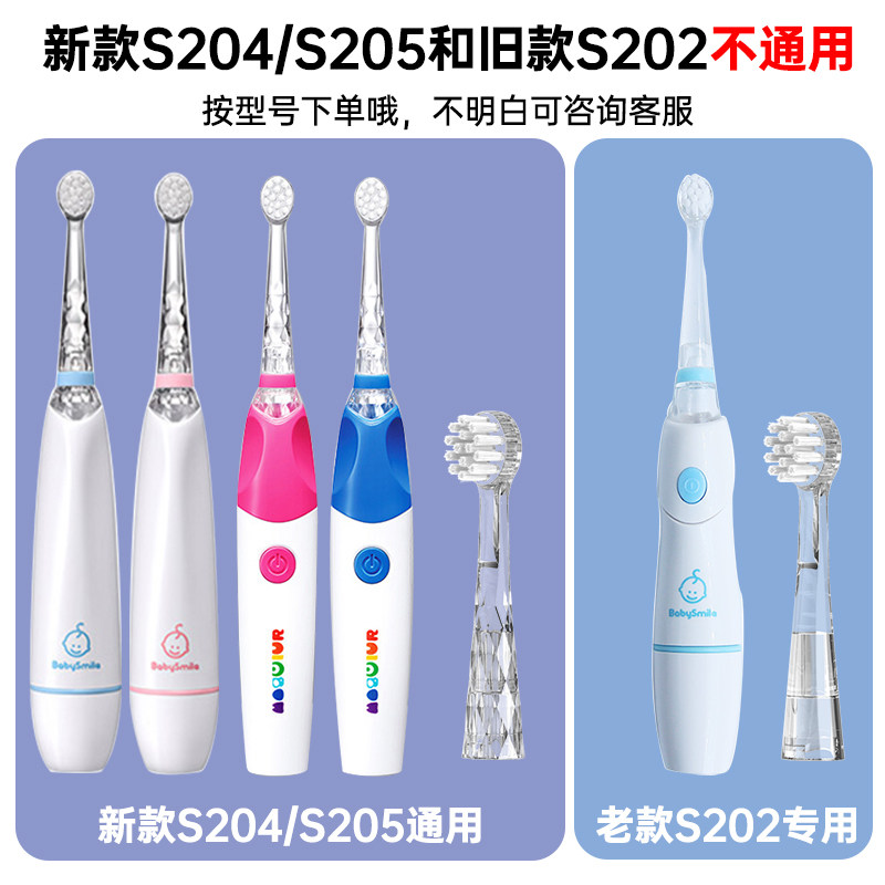 适配日本babysmile儿童电动牙刷头s202替换S204/203/205替换头