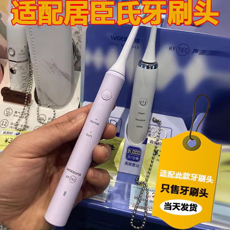 适配Watsons屈臣氏电动牙刷头2D/TB31深层洁净成人软毛