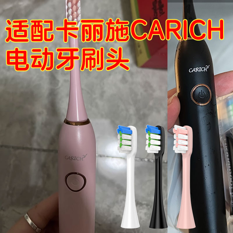 适配绿叶电动牙刷头卡丽施CARICH星钻软毛成人牙刷替换头