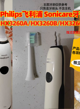 适用飞利浦电动牙刷头HX3260A/HX3260B/HX3260C替换头