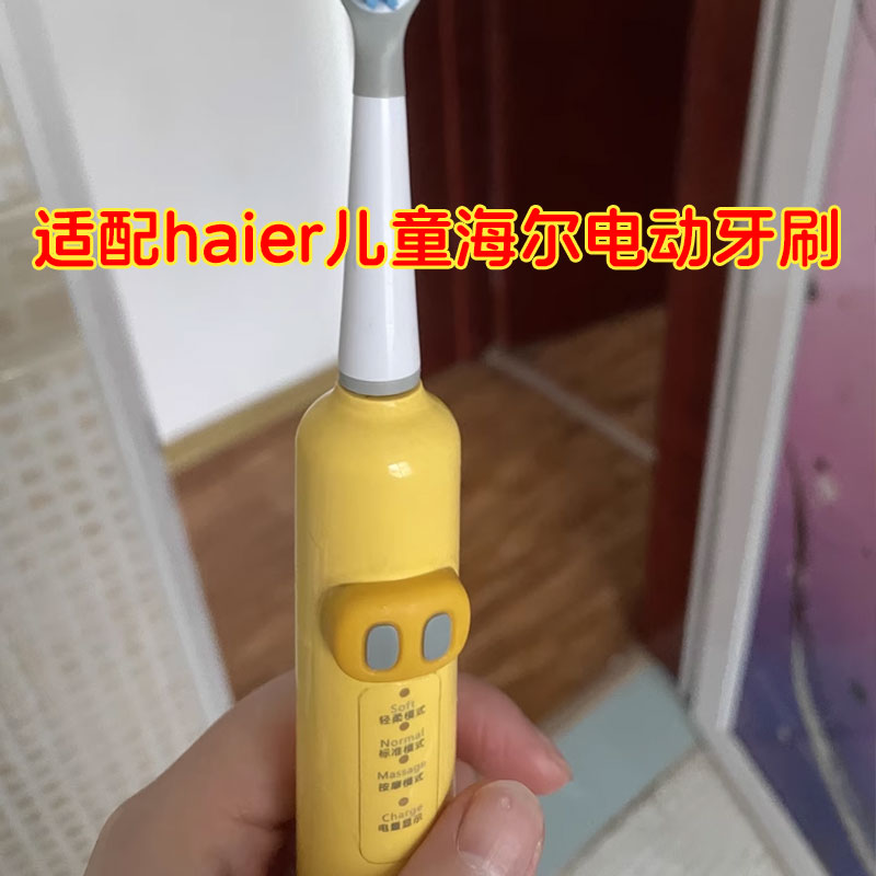 适配haier海尔儿童HB531-15电动牙刷替换头