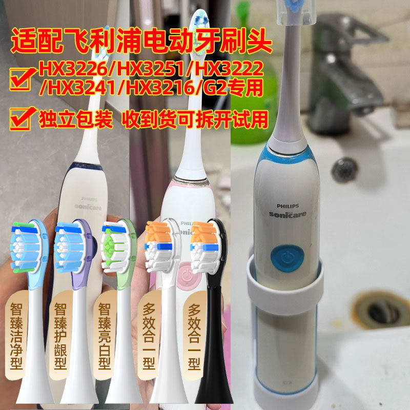 适配飞利浦电动牙刷HX3226/3251/3241/3216/G2sonicare替换刷头