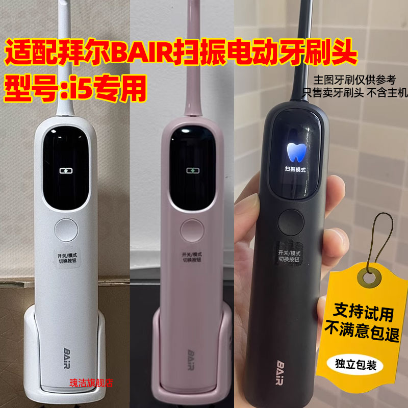适配拜尔/拜耳电动牙刷刷头扫振刷i5系列软毛通用替换刷头