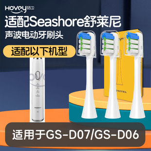 适配Seashore舒莱尼电动牙刷头DY-03成人替换牙刷头