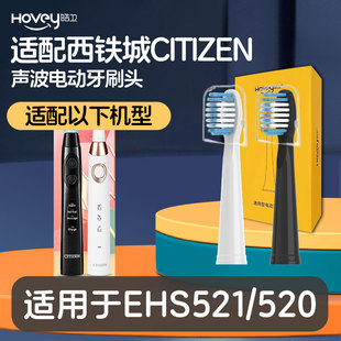 适配西铁城CITIZEN电动牙刷头EHS521/520通用替换清洁软毛