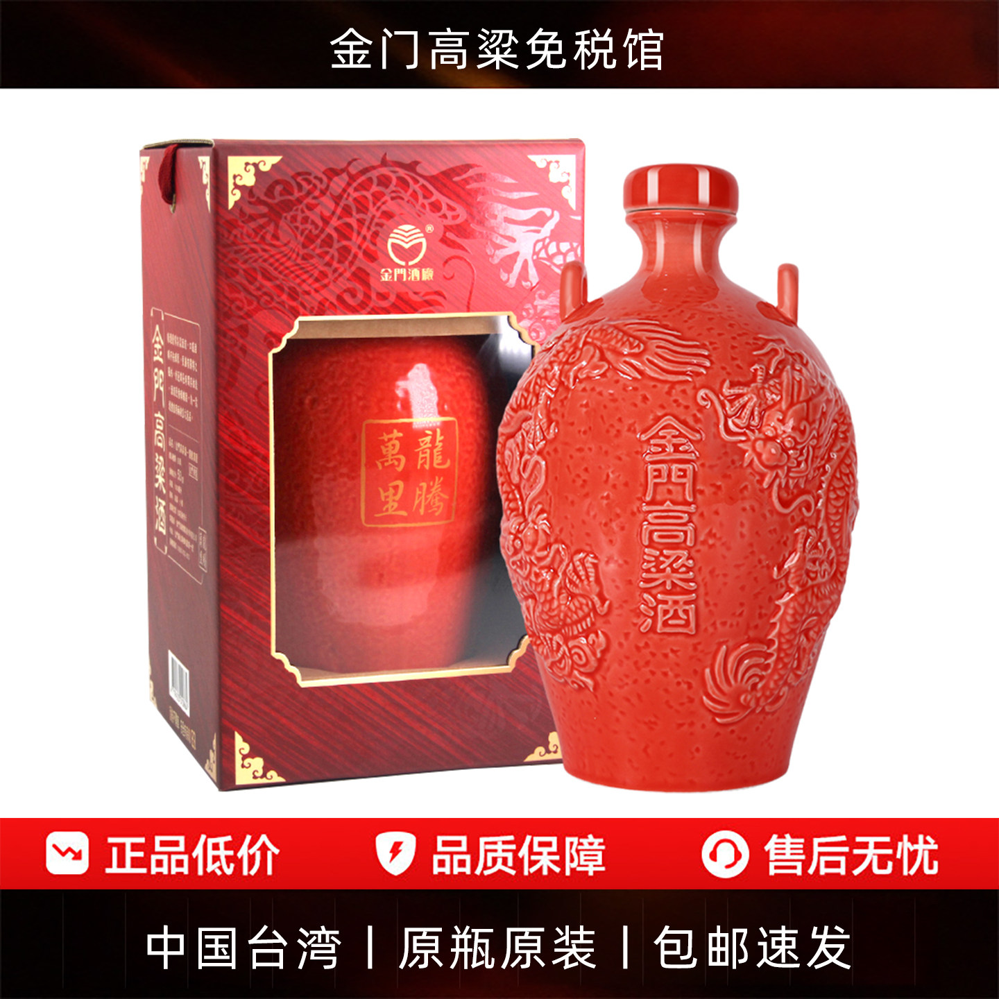【原装正品】金门高粱酒53度龙腾万里坛装红瓷瓶1000ml纯粮食白酒