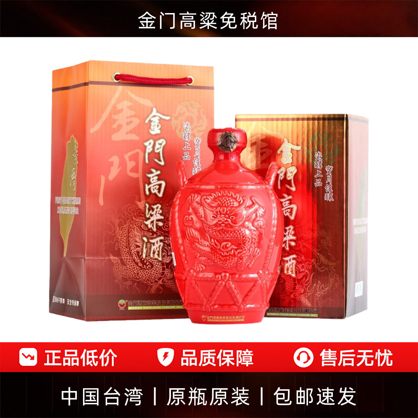 【2022年份】金门高粱酒58度红坛装1000ml正版喜宴礼酒红瓷瓶高粱