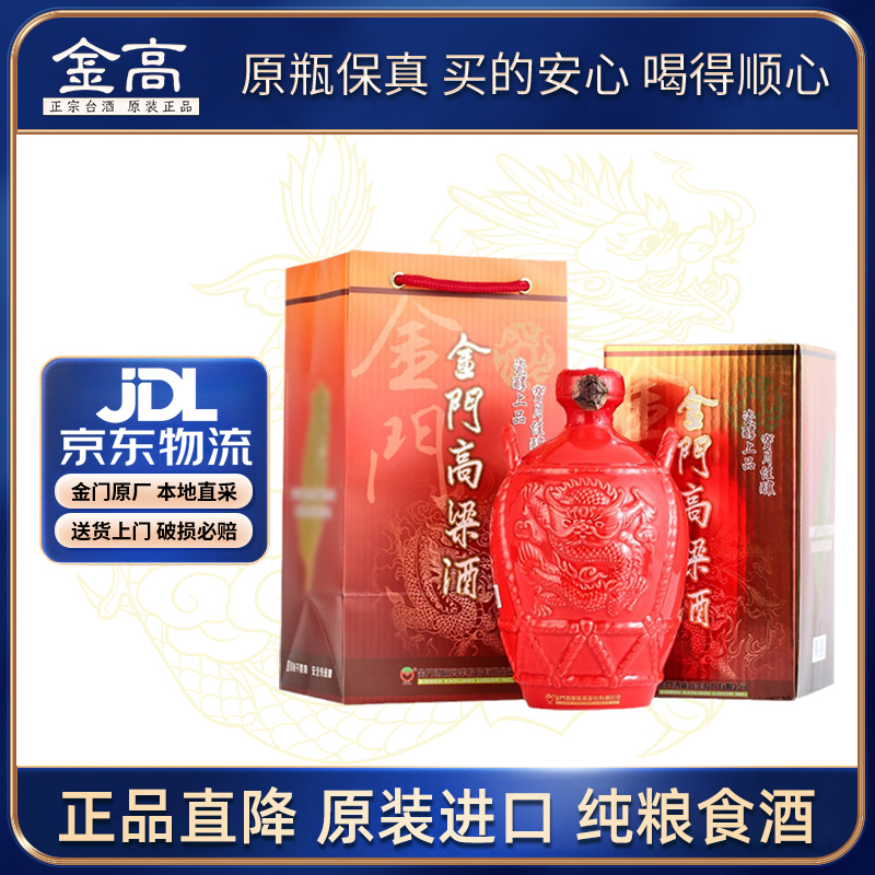 【顺丰包邮】金门高粱酒58度红坛装1000ml正版喜宴礼酒红瓷瓶高粱