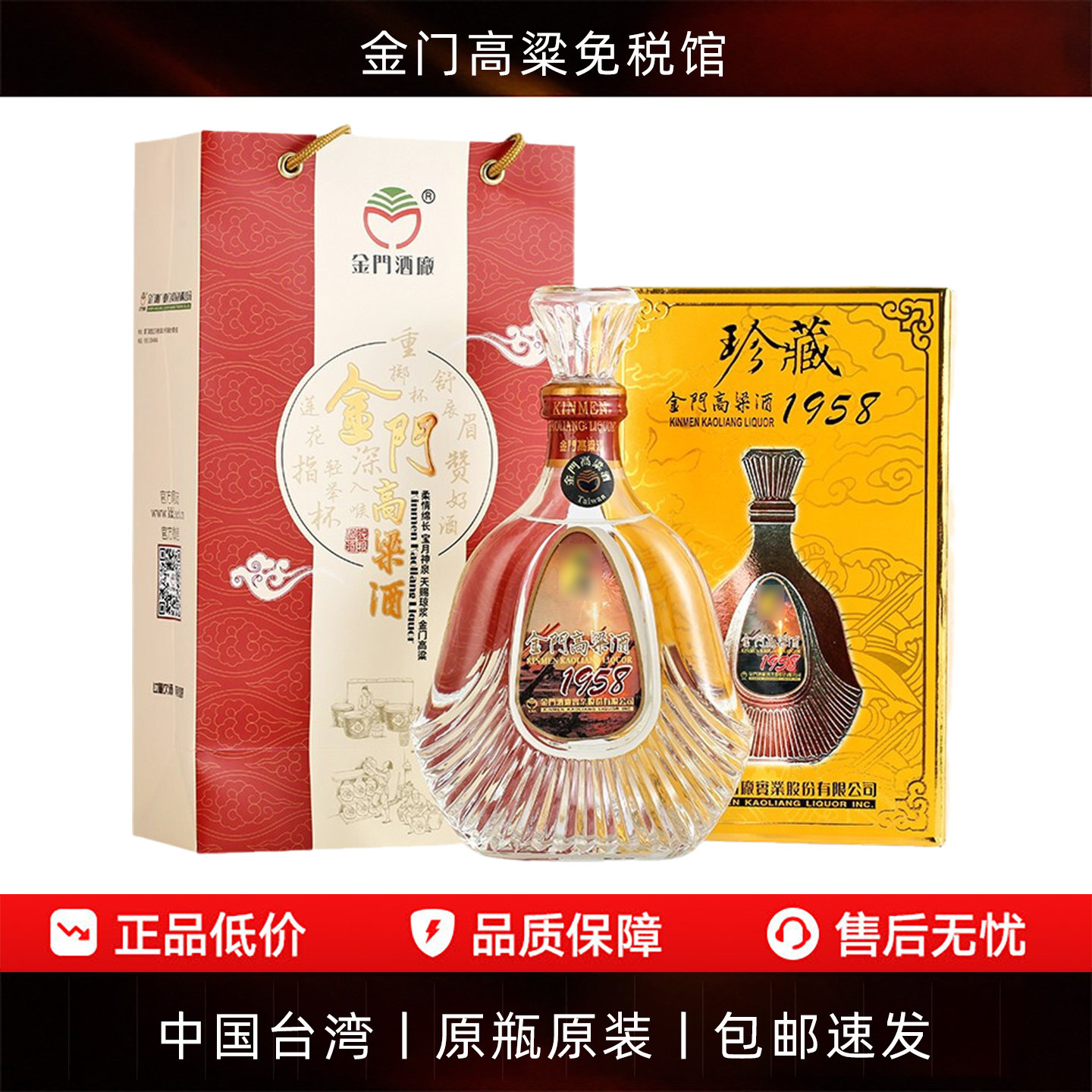 【正品】金门高粱酒1958珍藏纪念酒53度600ML纯粮食固态酿造送礼