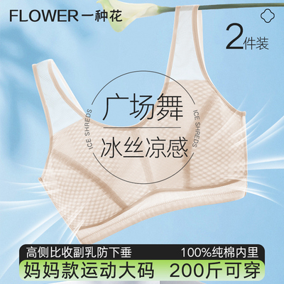 大胸胖mm加大码妈妈内衣夏薄款冰丝文胸中老年纯棉背心式妇女胸罩