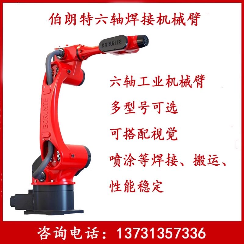 伺服切割机器人六轴自由度机械臂爪工业手臂焊接喷涂冲压送料码垛