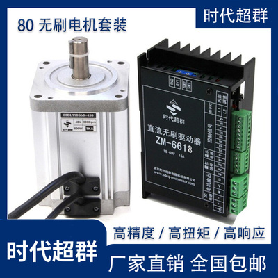 80BL低压直流无刷电机驱动器套装低噪音高转速250W400W500W大功率