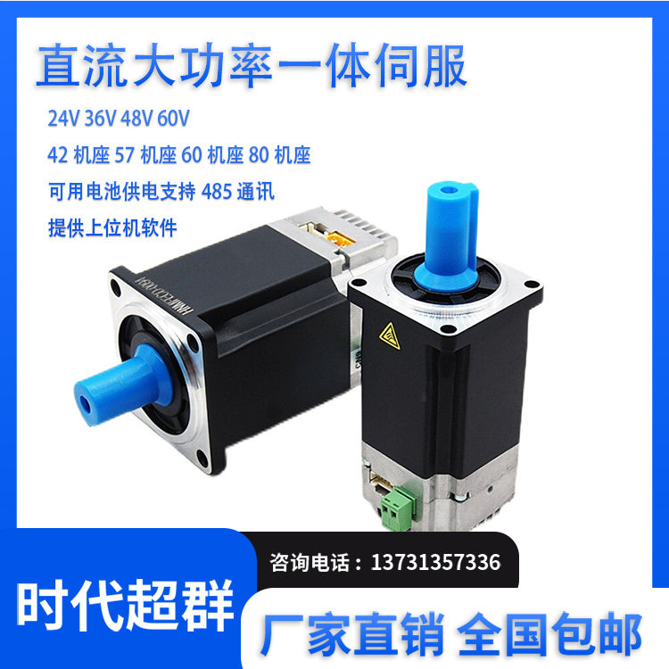 时代超群一体伺服电机