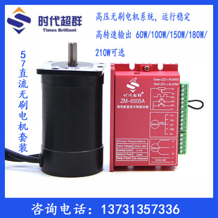 57直流无刷电机24V套装60w100w150w180W210W带ZM-6505A无刷驱动器