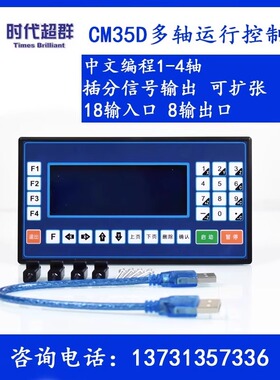 CM35D步进电机伺服电机可编程控制器TC55单双三四轴马达定长定位