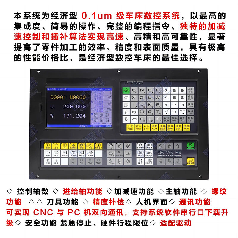 时代超群CNC车床系统数控系统