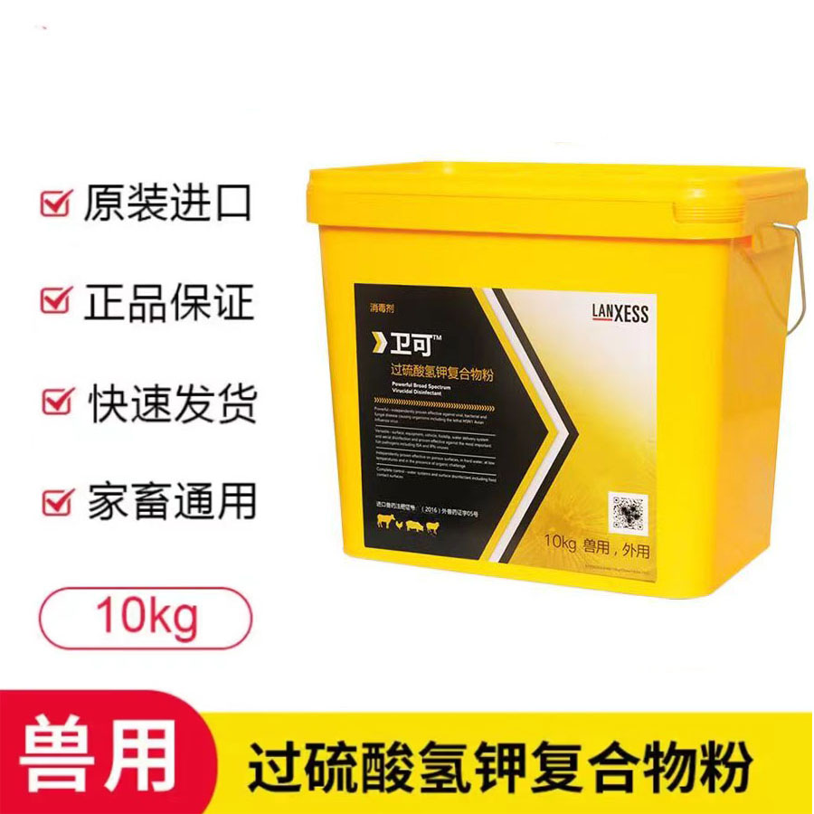 朗盛卫可兽用过硫酸氢钾复合粉犬猫猪用消毒药养殖消毒剂