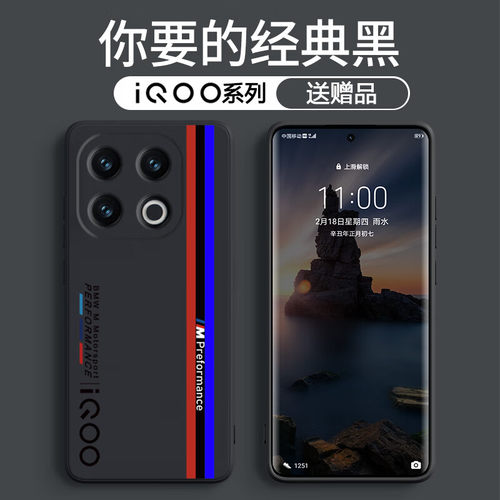 IQOO系列硅胶手机壳保护套
