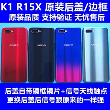 适用于OP R15X后盖 PO K1中框后壳后盖电池盖屏幕前框后外壳