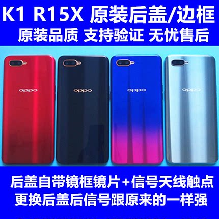 适用于OP R15X后盖 PO K1中框后壳后盖电池盖屏幕前框后外壳