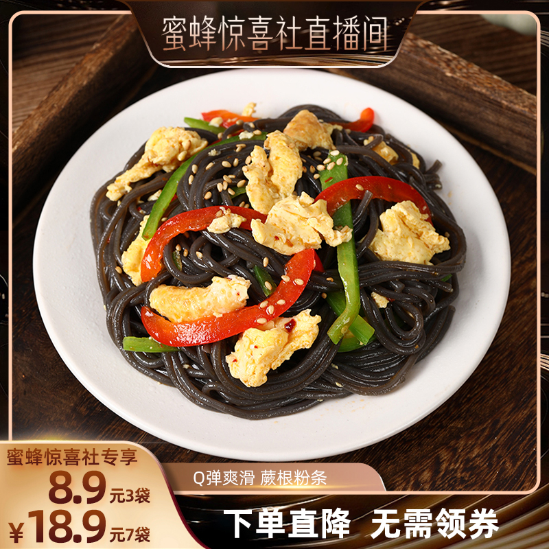 蕨根粉条完食尚0脂肪粉条